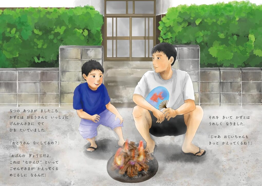 絵本「うらぼんえ」の中面