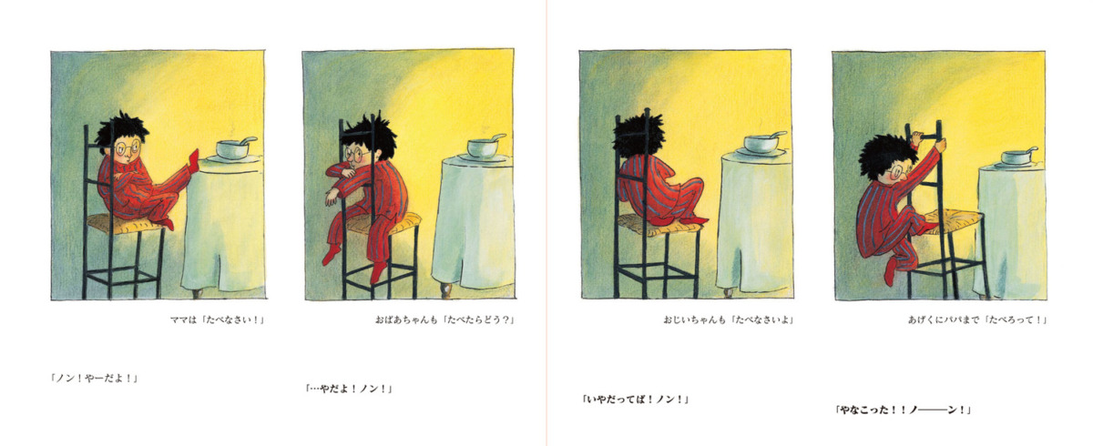絵本「おこりんぼまじょコルヌとノン！ ノン！ ピエール」の中面2