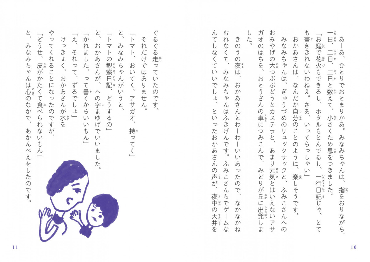 絵本「ひろしま絵日記」の中面5