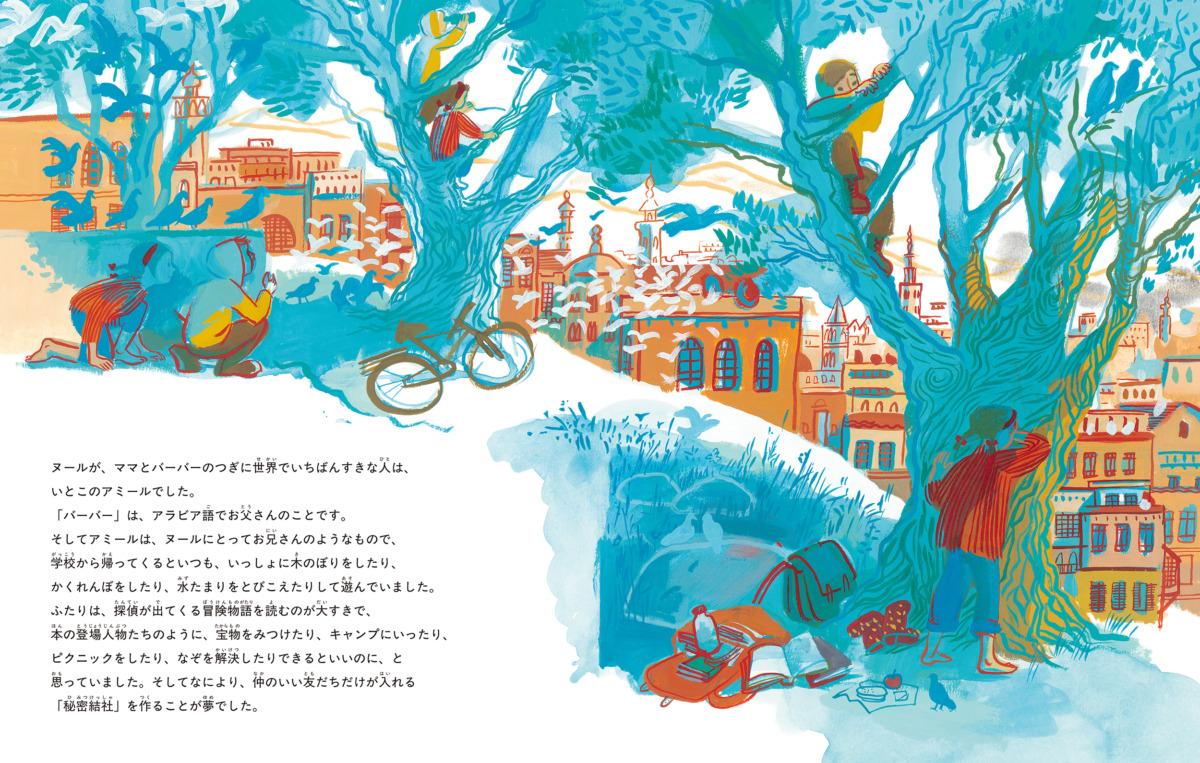 絵本「シリアの秘密の図書館」の中面