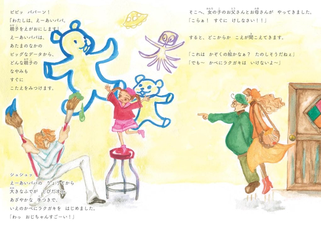 絵本「えーあいパパ」の中面3