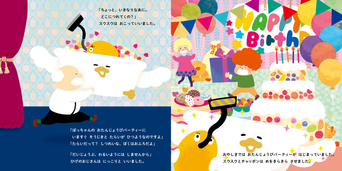 絵本「スウスウとチャッポン」の中面4