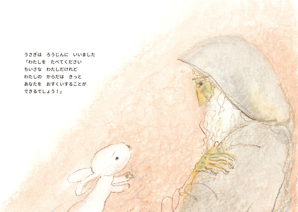絵本「つきのうさぎ」の中面