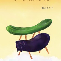 絵本「うらぼんえ」の表紙（サムネイル）