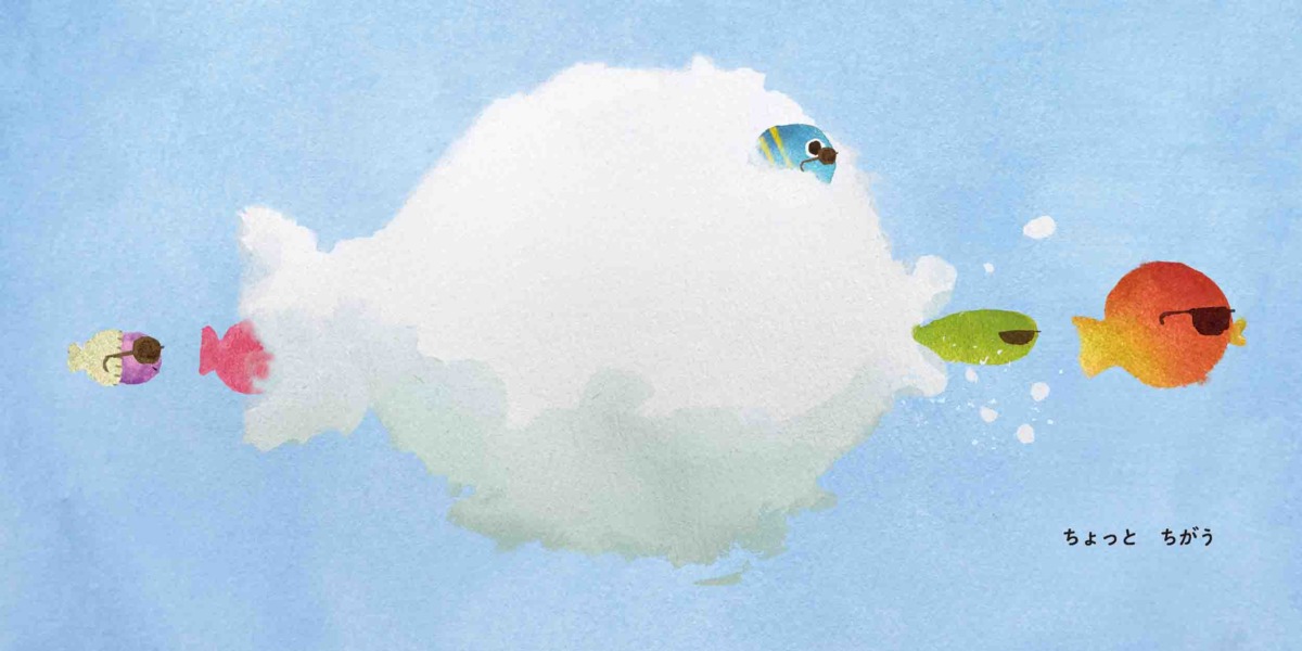 絵本「さかなの きょうだい ドレミファソ」の中面2