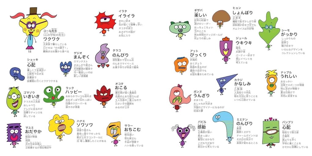 絵本「あのね、いまのきもちはね」の中面5