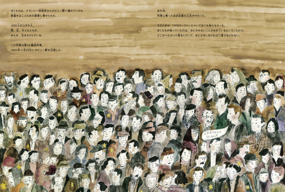 絵本「ONE DAY ホロコーストと闘いつづけた父と息子の実話」の中面5
