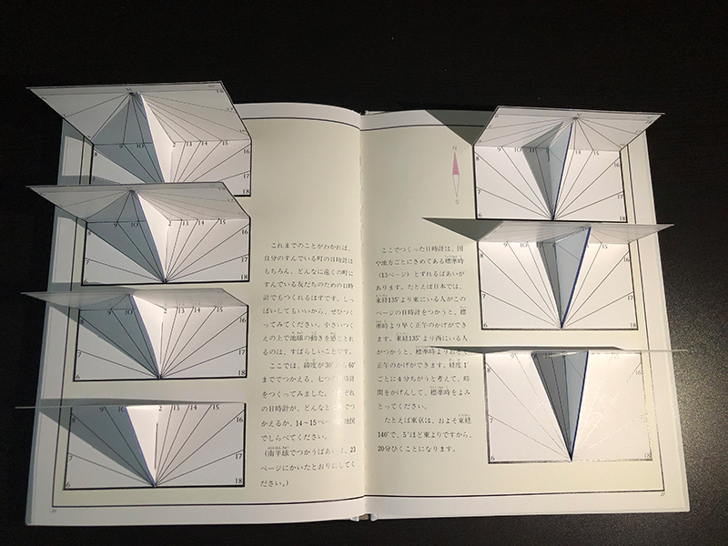 絵本「地球は日時計」の中面