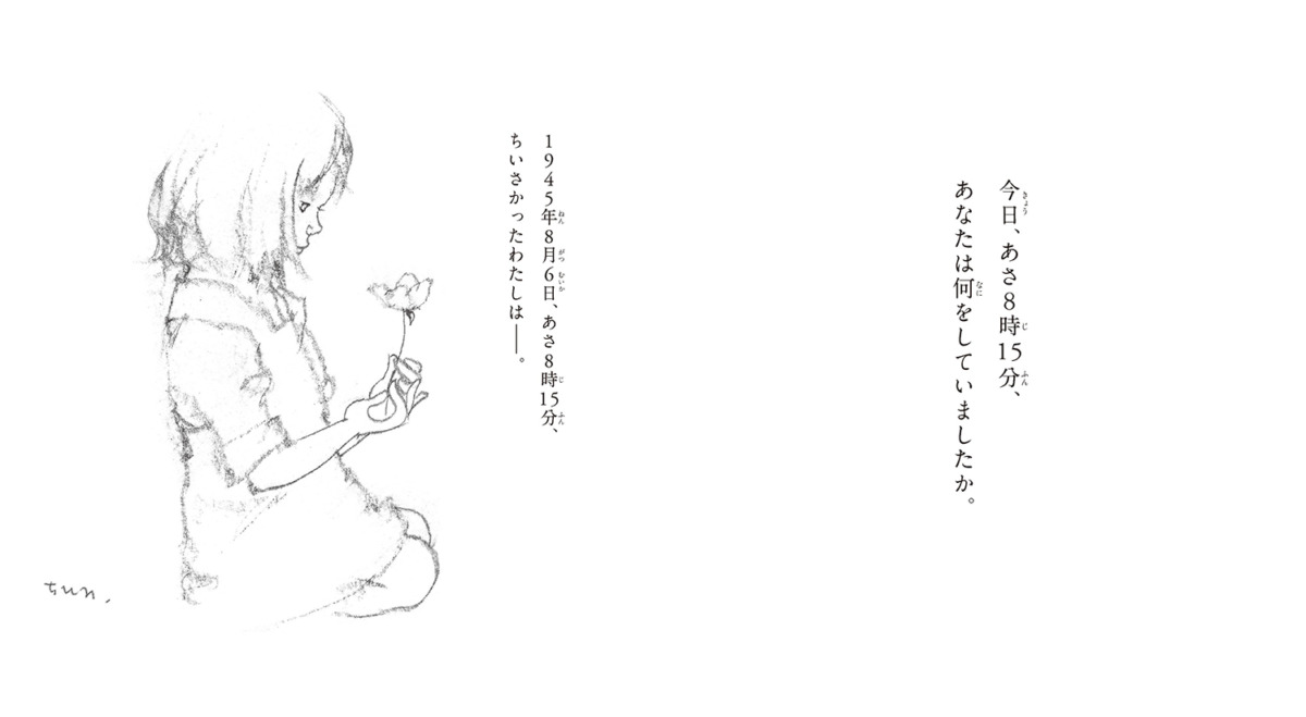 絵本「1945年8月6日 あさ8時15分、わたしは」の中面