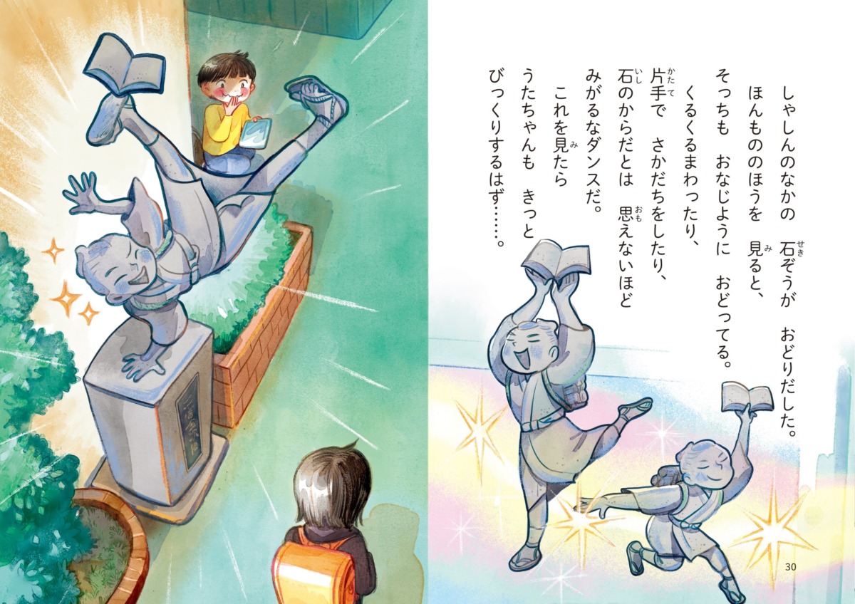 絵本「まほうのアブラカタブレット いたずらコンビけっせい!?」の中面4