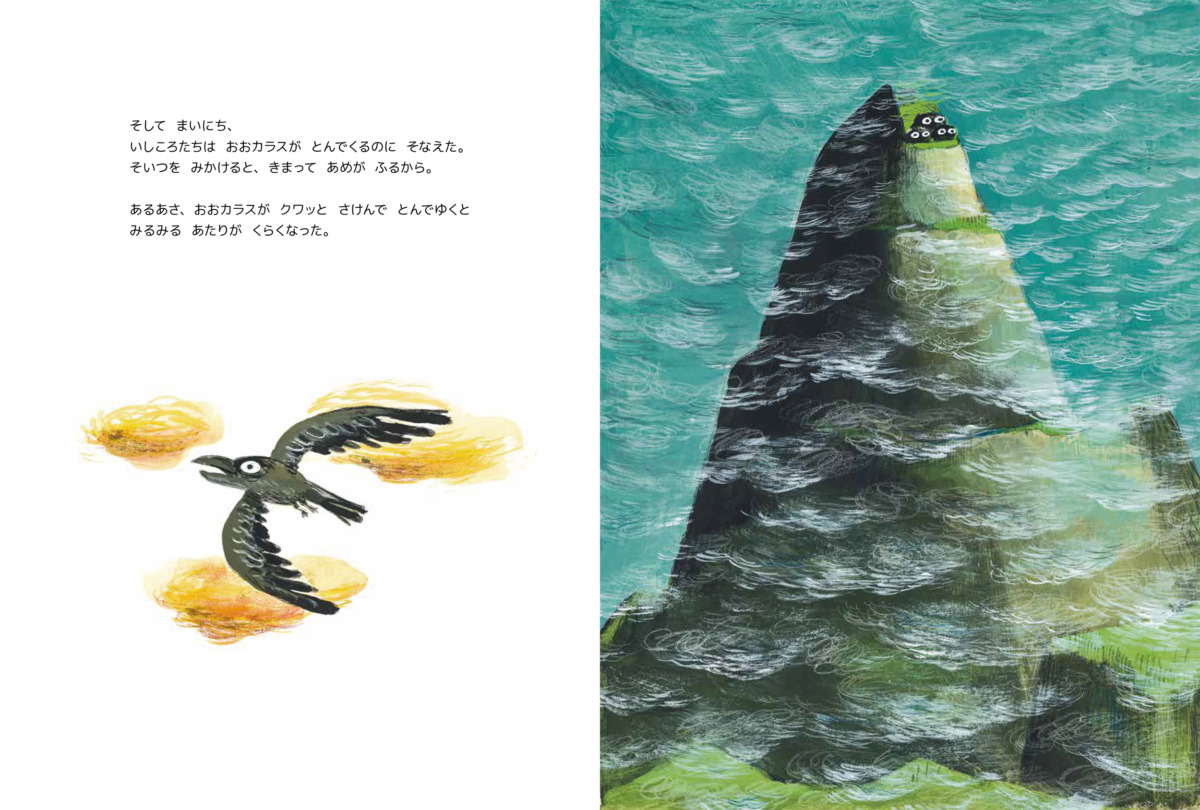 絵本「3つの いしころ」の中面3
