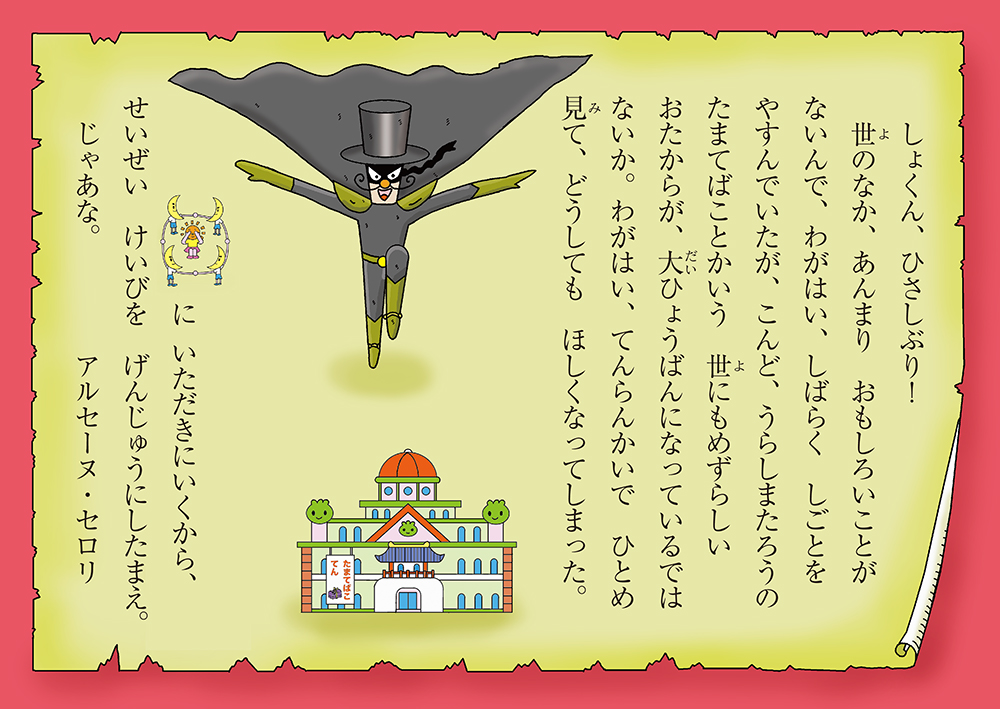 絵本「キャベたまたんてい かいとうセロリのちょうせんじょう」の中面3