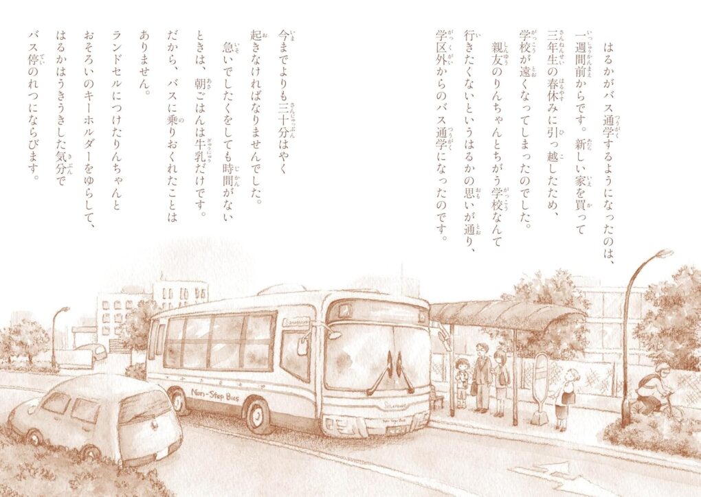 絵本「家族じゃないのに」の中面2