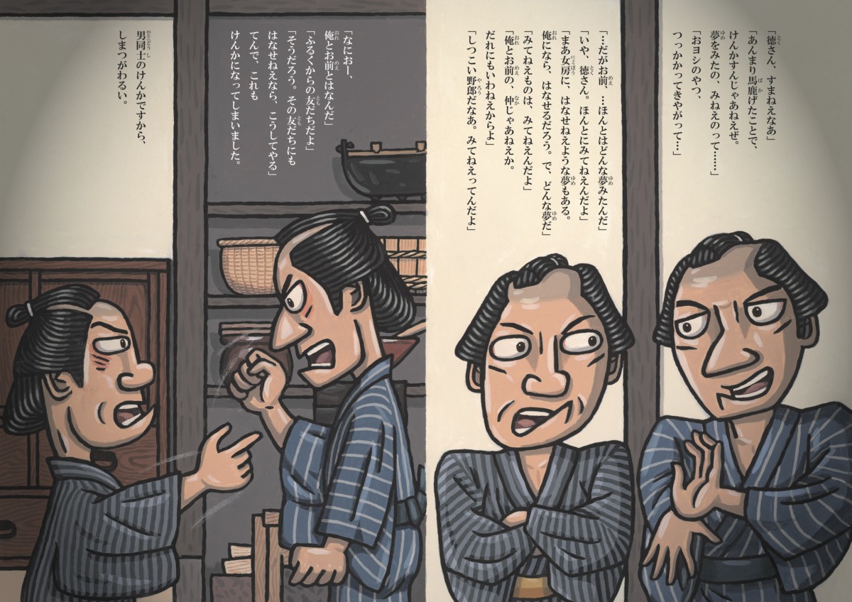 絵本「天狗裁き」の中面4