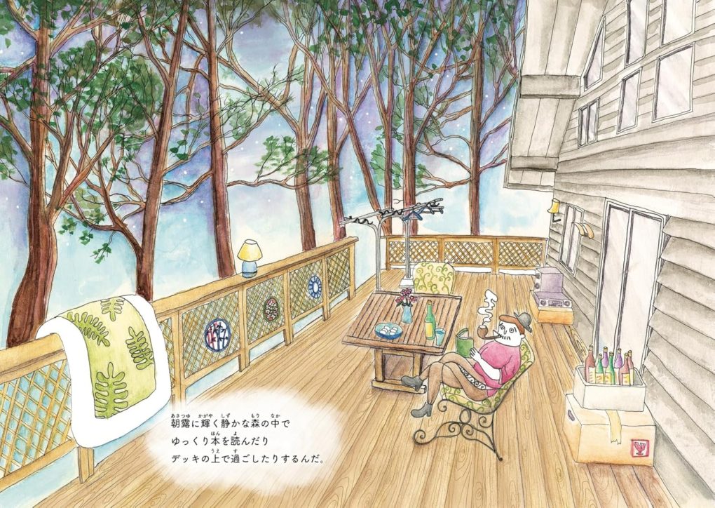 絵本「別荘守人の塔」の中面2