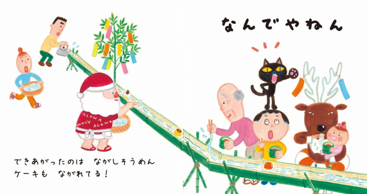 絵本「びっクリスマスで なんでやねん」の中面3