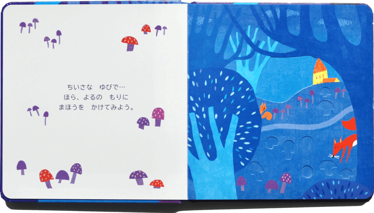 絵本「おつきさまの まほう」の中面