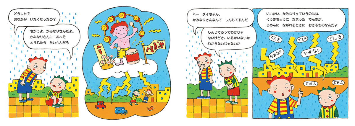 絵本「もしかするといるかもね」の中面2