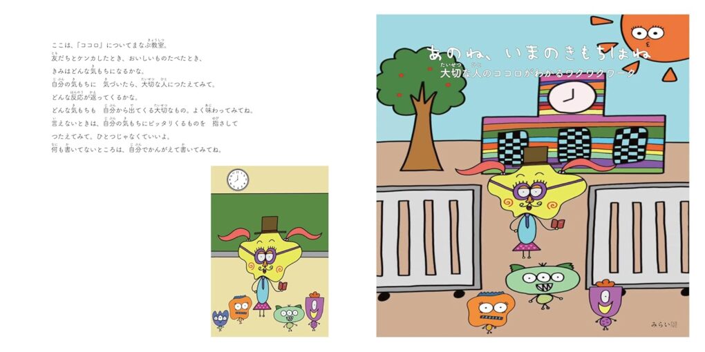 絵本「あのね、いまのきもちはね」の中面