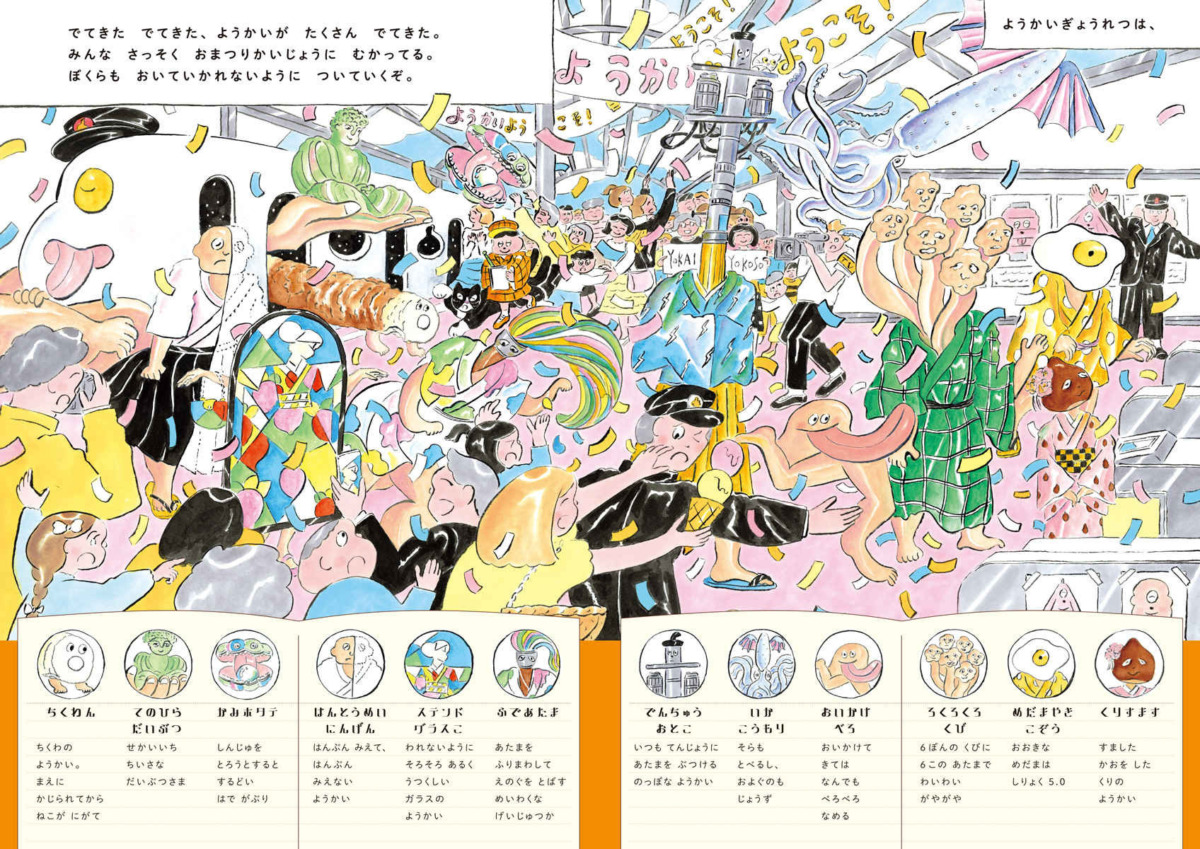 絵本「ゆかいようかいノート」の中面2