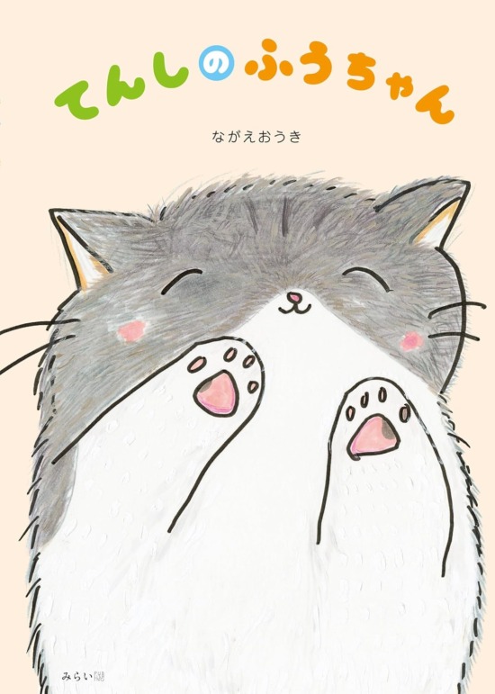 絵本「てんしのふうちゃん」の表紙（全体把握用）（中サイズ）