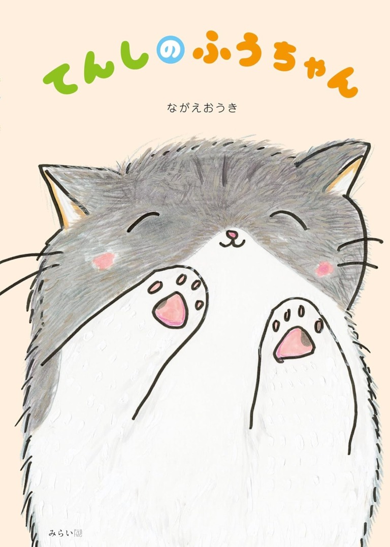絵本「てんしのふうちゃん」の表紙（詳細確認用）（中サイズ）