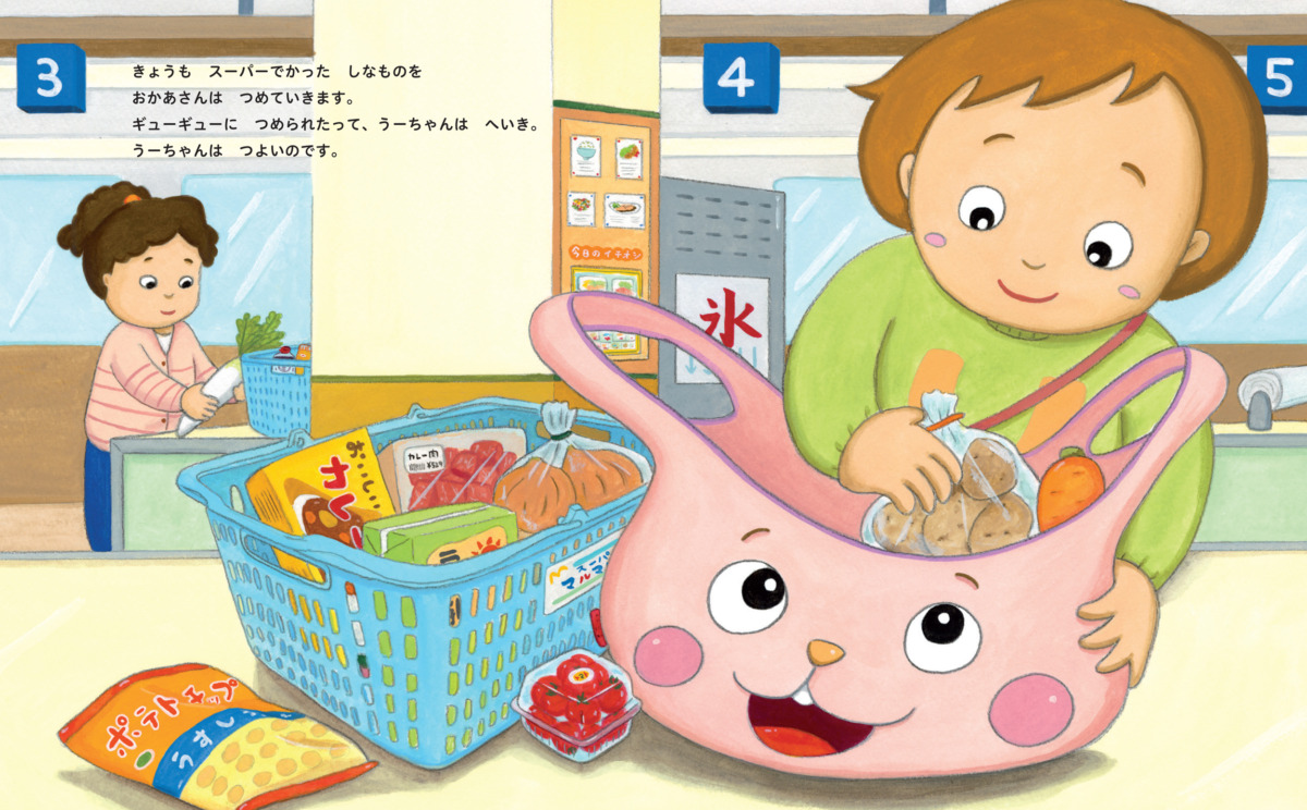 絵本「おかいものぶくろのうーちゃん」の中面