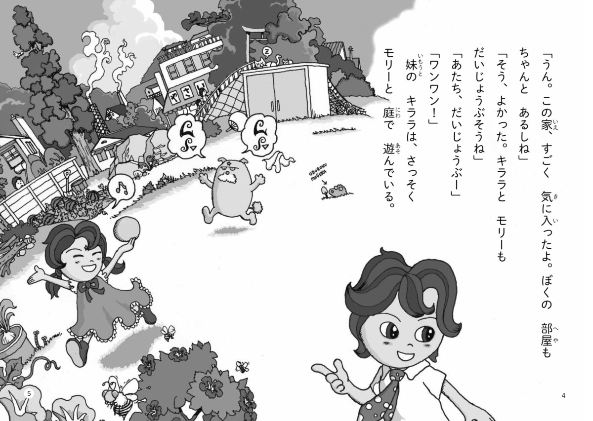 絵本「モンスターファミリー」の中面2