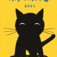 絵本「ボクはにゃる」の表紙（サムネイル）