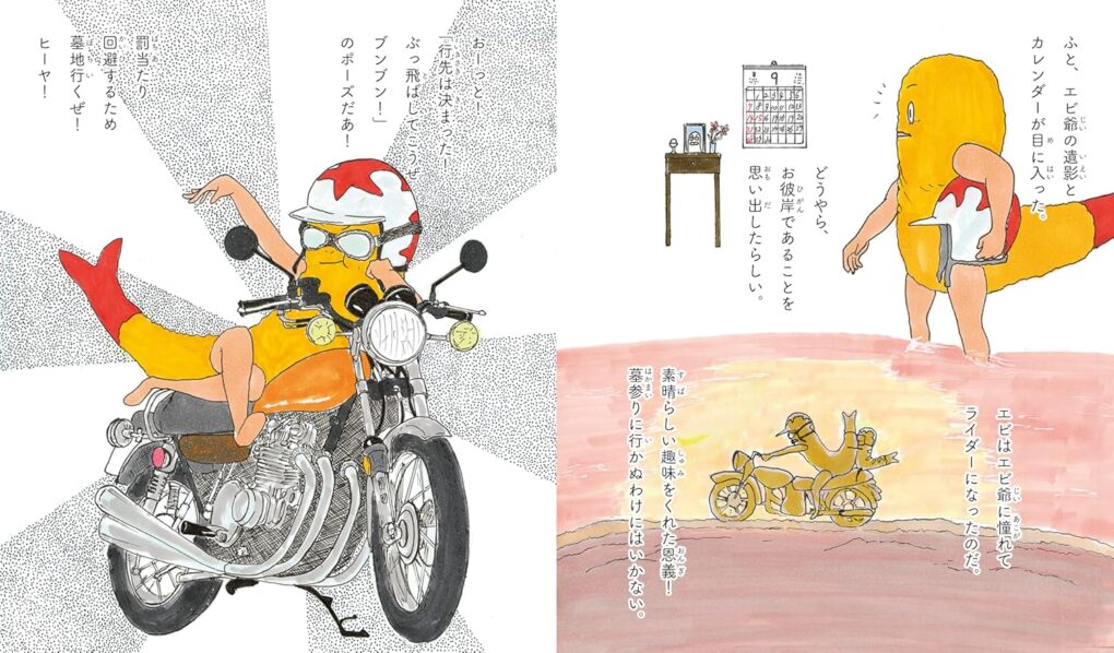 絵本「エビフライダー」の中面2