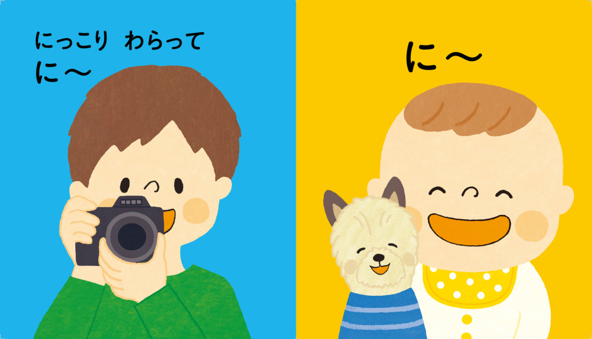 絵本「脳を育てる 0さいから おやこのおんどくえほん」の中面3