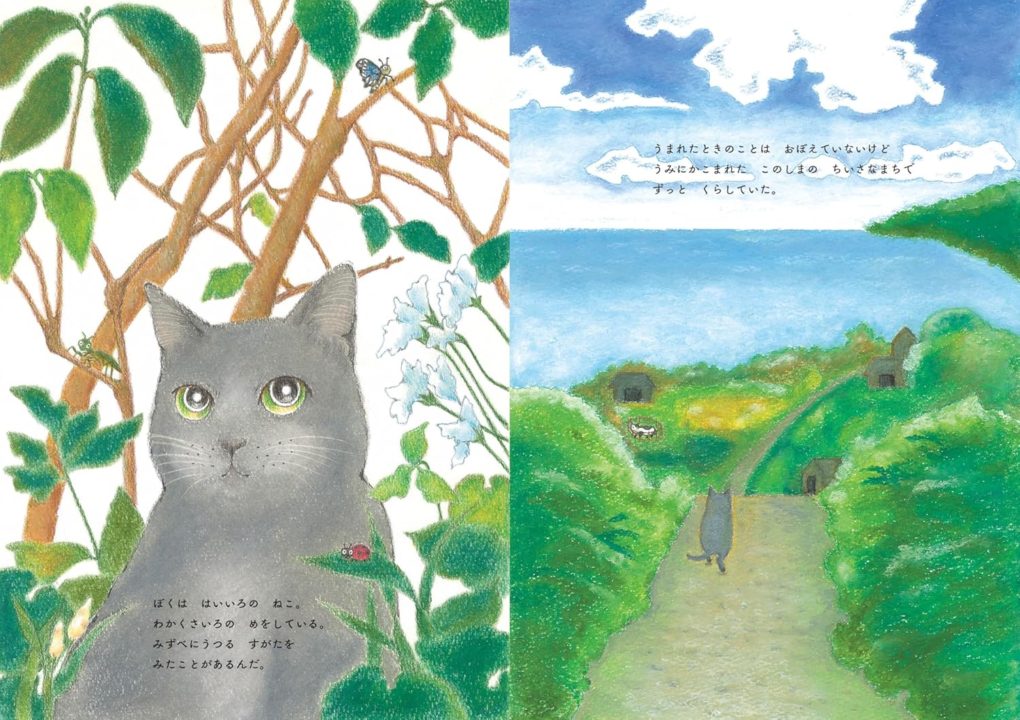 絵本「いっぴきねことおつきさま」の中面