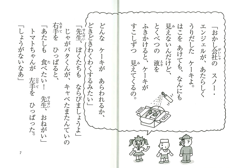 絵本「キャベたまたんてい とうめいにんげんをつかまえろ！」の中面3