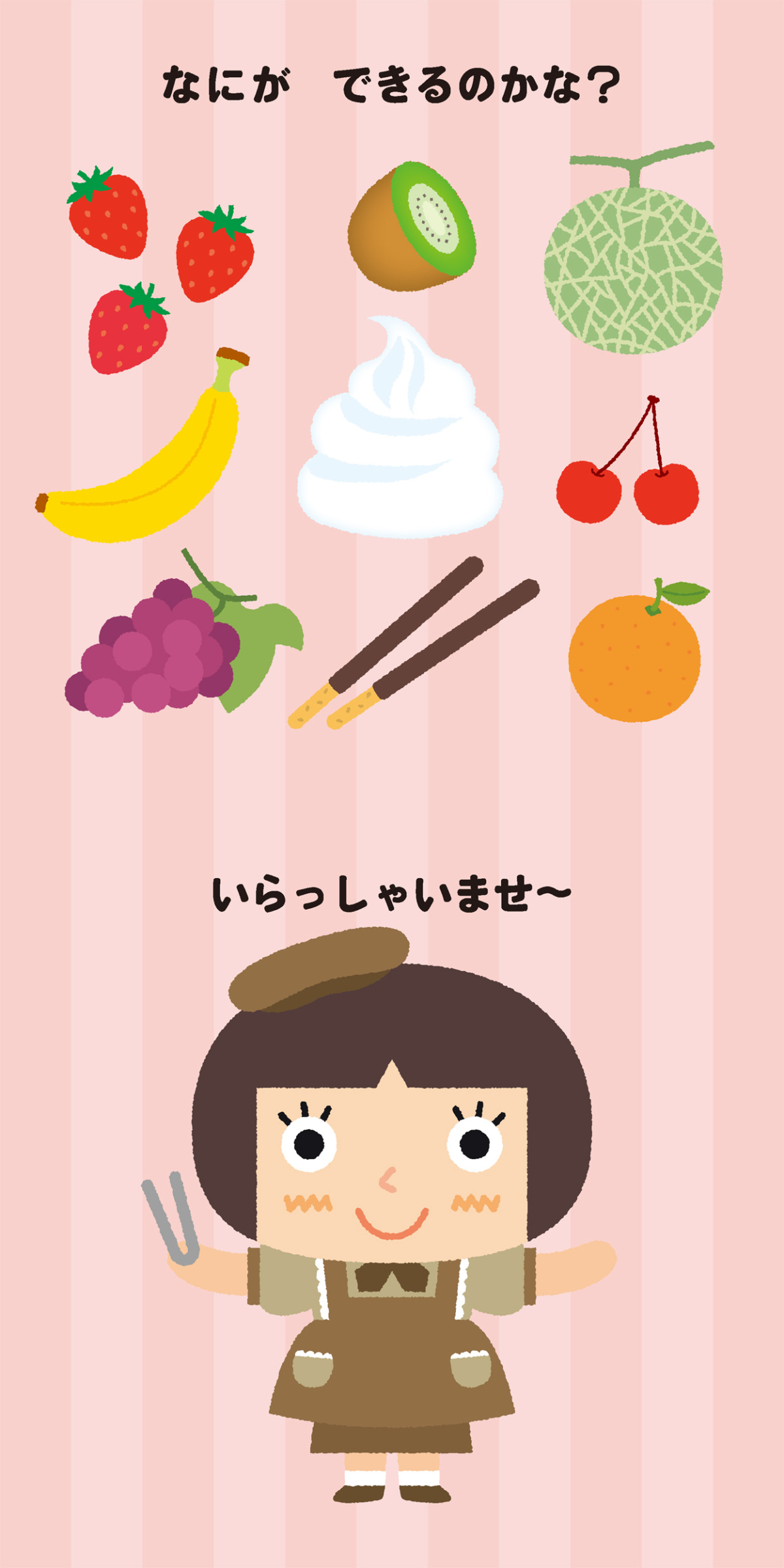 絵本「びっくり！ たべもの」の中面