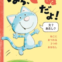絵本「ほら、いぬだよ！」の表紙（サムネイル）