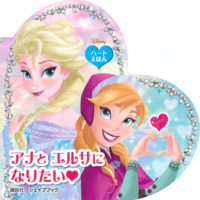 絵本「アナと エルサに なりたい ハートえほん シェイプブック」の表紙（サムネイル）