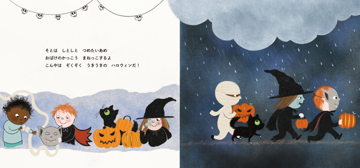 絵本「ぞくぞくうきうきハロウィン」の中面