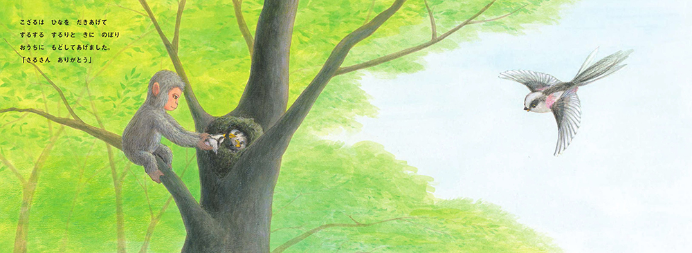 絵本「ありがとうのもり」の中面2