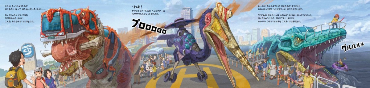 絵本「恐竜カーレース」の中面2