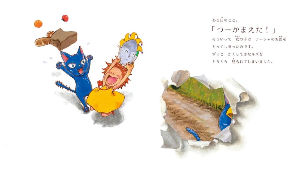絵本「ナーシャとミリ」の中面4