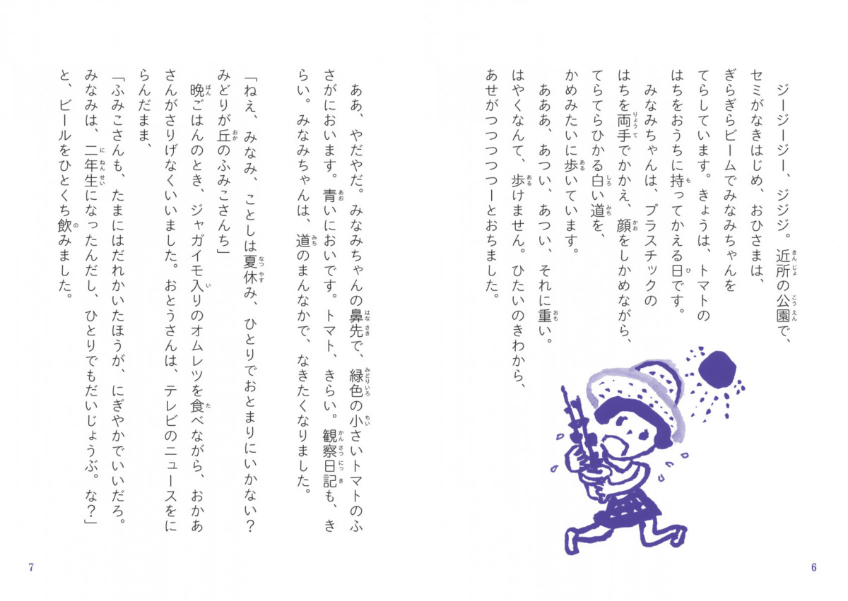 絵本「ひろしま絵日記」の中面3