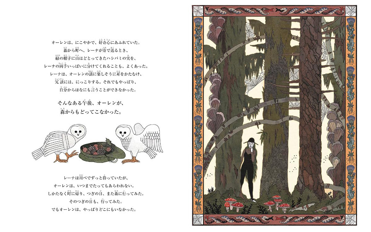 絵本「レーナとヒキガエルの紳士」の中面2