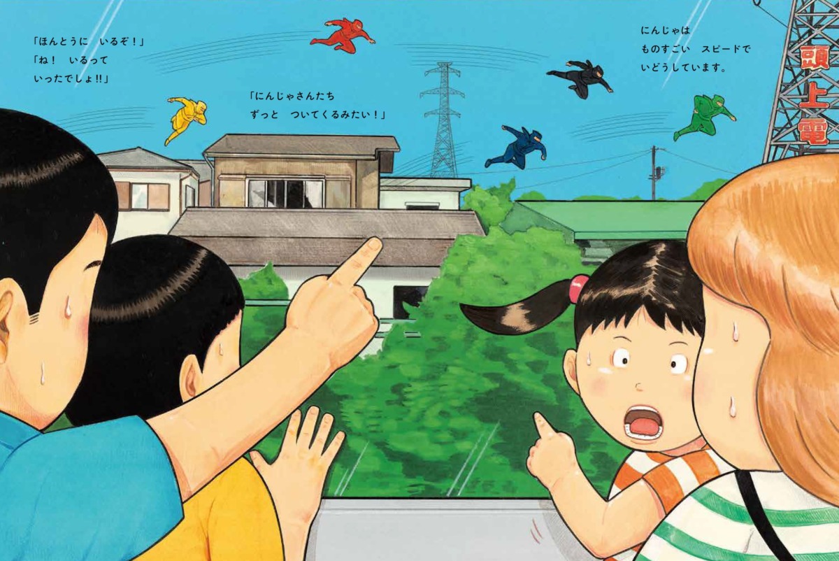 絵本「おっかけにんじゃ」の中面4