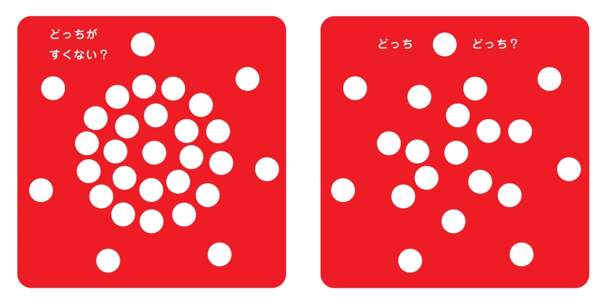 絵本「おおい すくない どっち どっち？」の中面5