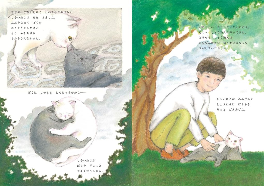 絵本「いっぴきねことおつきさま」の中面5