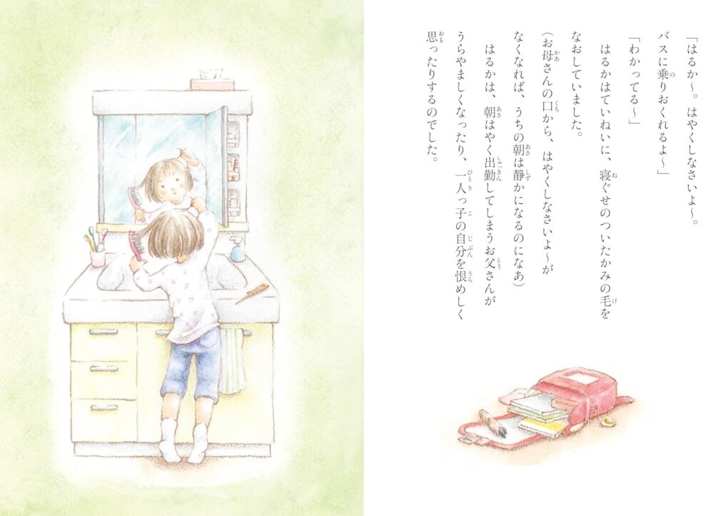 絵本「家族じゃないのに」の中面