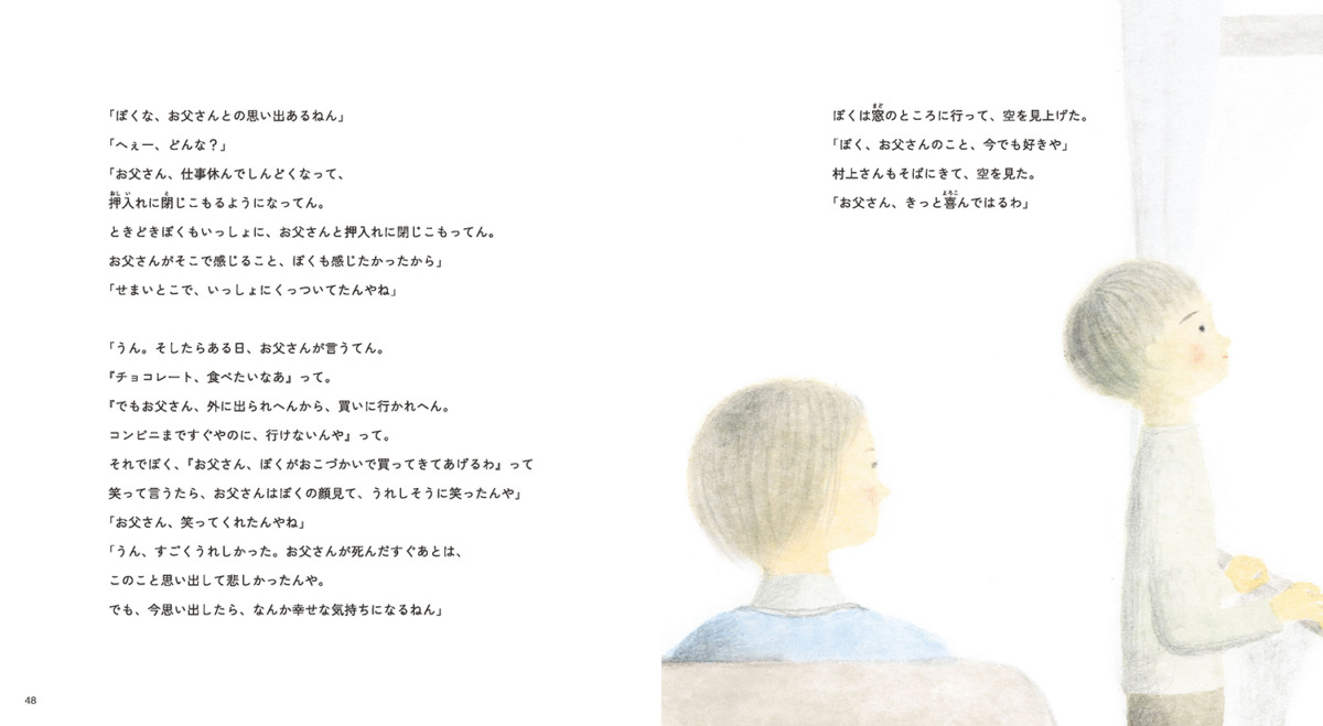 絵本「さよならなんかしない」の中面4