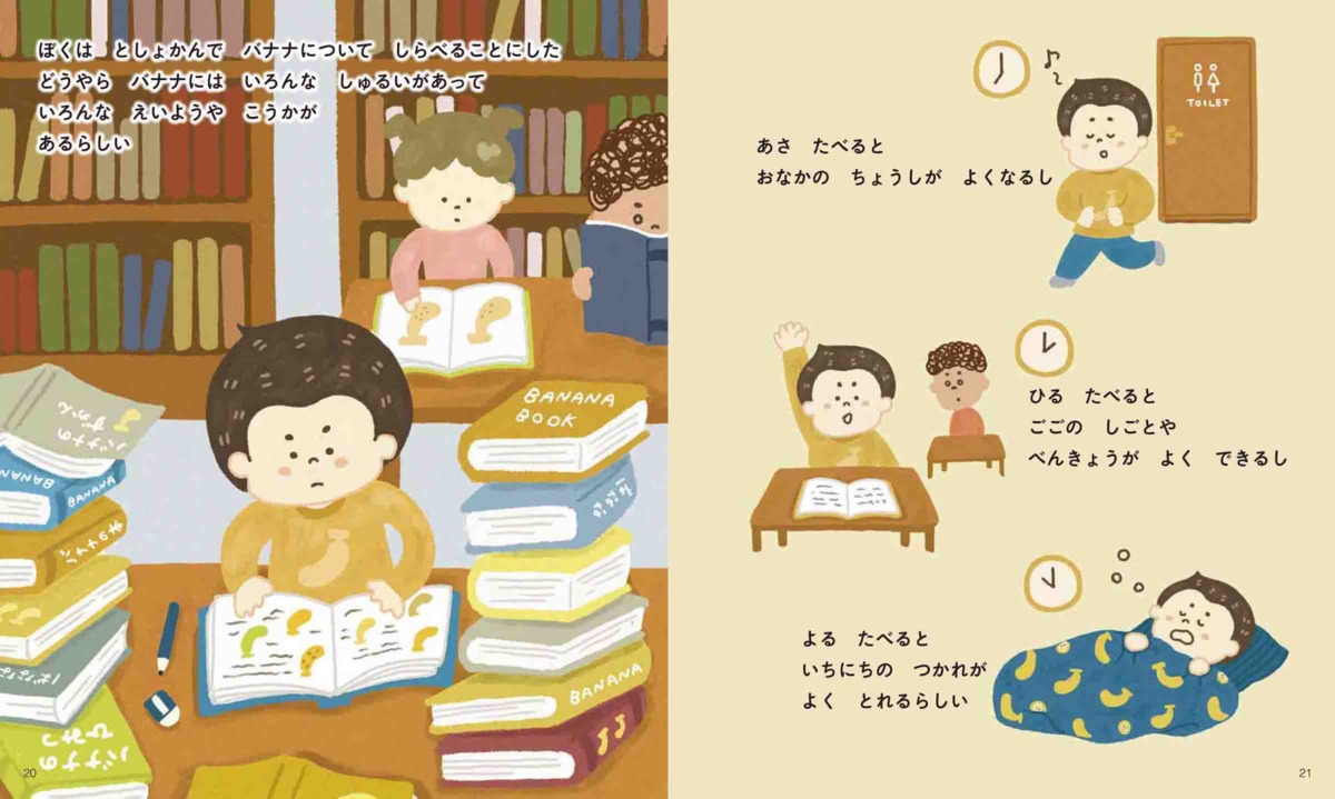絵本「バナナいつたべる？」の中面2