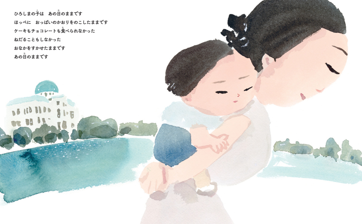 絵本「朗読詩 ひろしまの子」の中面3