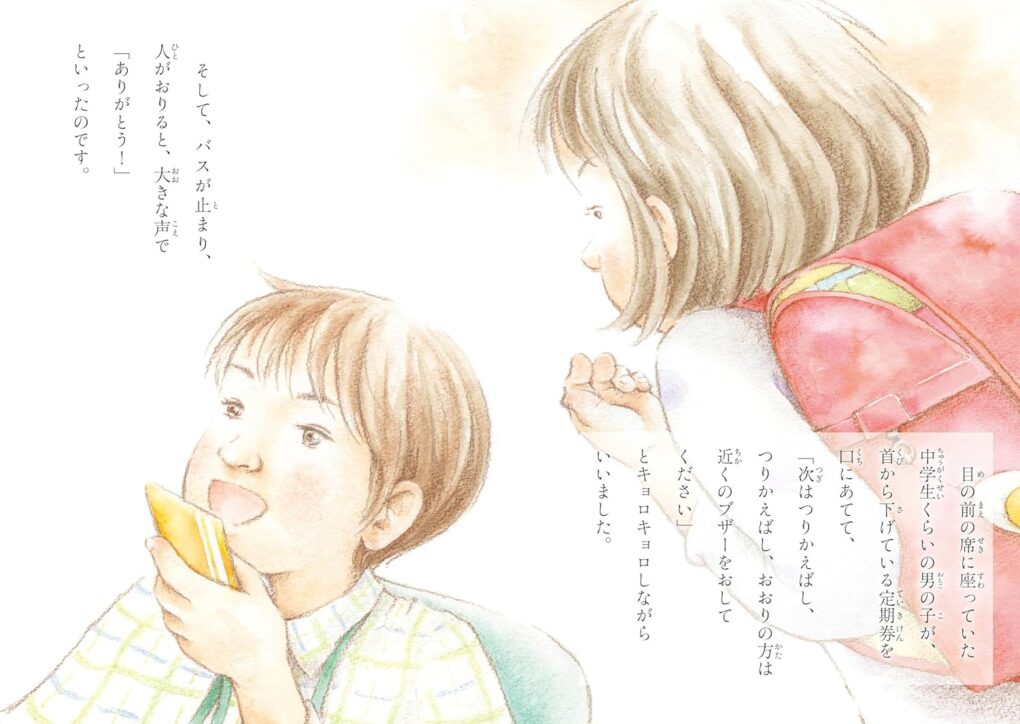 絵本「家族じゃないのに」の中面5